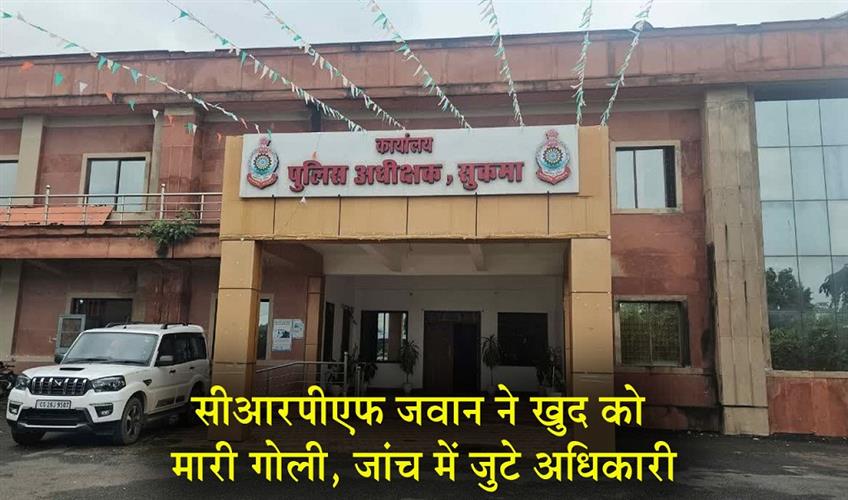 Khabar East:CRPF-jawan-shot-himself-officers-engaged-in-investigation
