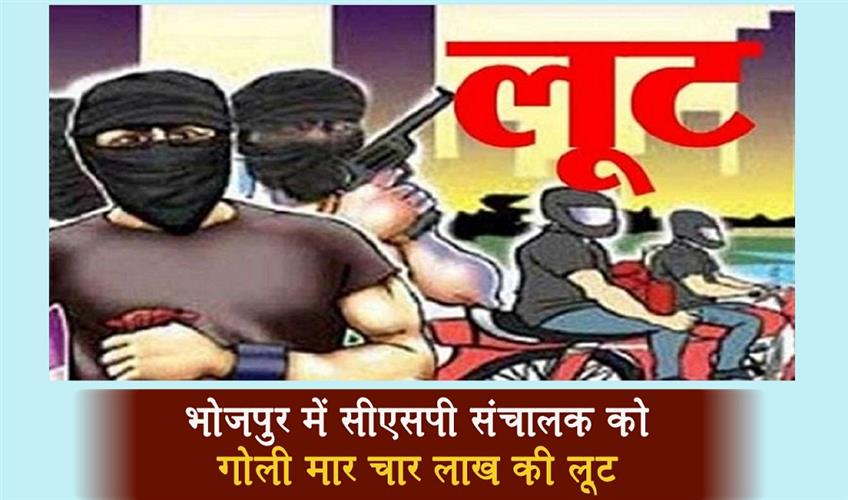 Khabar East:CSP-operator-shot-in-Bhojpur-and-looted-Rs-4-lakh