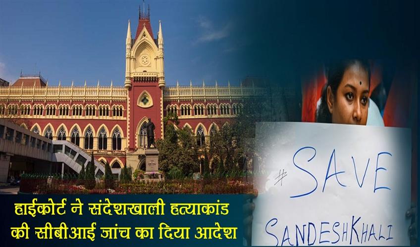 Khabar East:Calcutta-High-Court-orders-CBI-probe-into-Sandeshkhali-murder-case