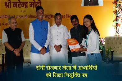 Khabar East:Candidates-got-appointment-letter-in-Ranchi-Rojgar-Mela