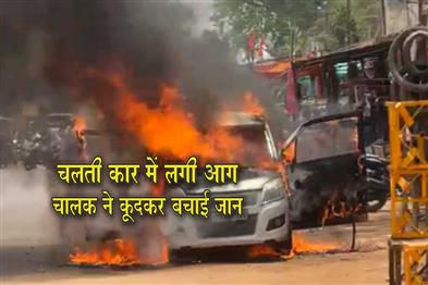 Khabar East:Car-Catches-Fire-While-Moving-Driver-Jumps-Out-to-Save-Life