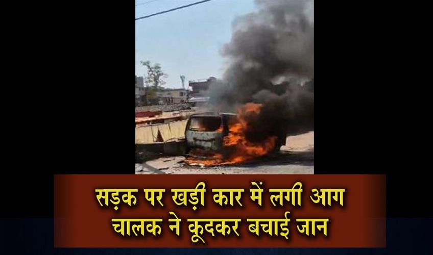 Khabar East:Car-parked-on-road-catches-fire-driver-jumps-out-to-save-life