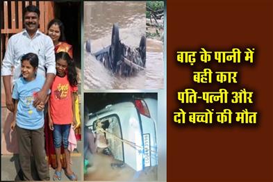 Khabar East:Car-swept-away-in-flood-water-husband-wife-and-two-children-died