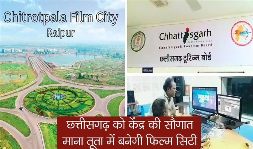 Khabar East:Centres-gift-to-Chhattisgarh-Film-City-to-be-built-in-Mana-Tuta