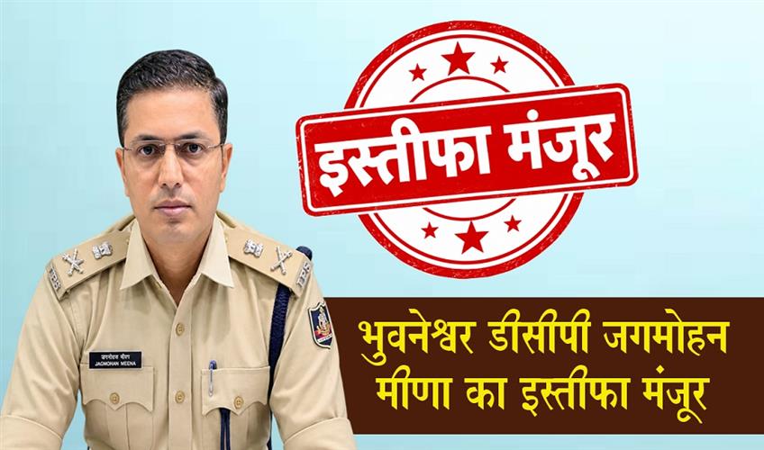 Khabar East:Centre-Accepts-Resignation-Of-Bhubaneswar-DCP-Jagmohan-Meena
