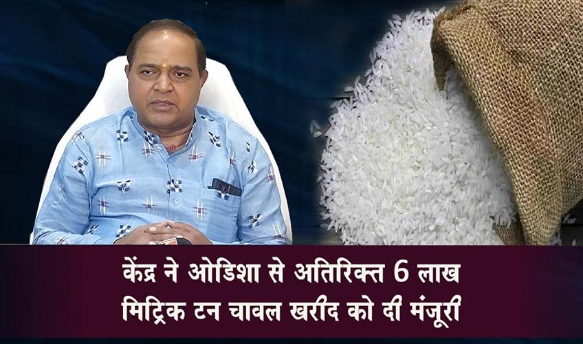 Khabar East:Centre-Agrees-To-Procure-Additional-6-Lakh-MT-Of-Rice-From-Odisha-Minister