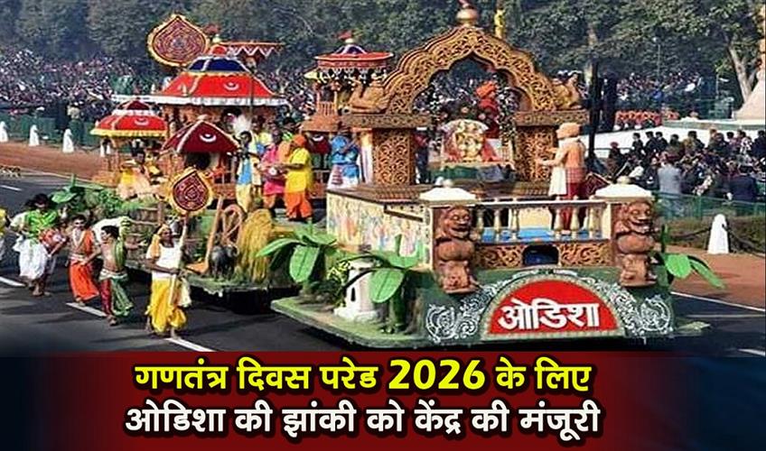 Khabar East:Centre-Clears-Odisha-Tableau-For-Republic-Day-Parade-2026