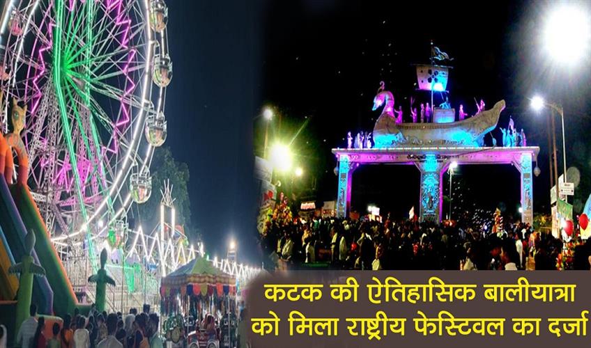 Khabar East:Centre-Recognises-Cuttack-Bali-Jatra-As-National-Fair