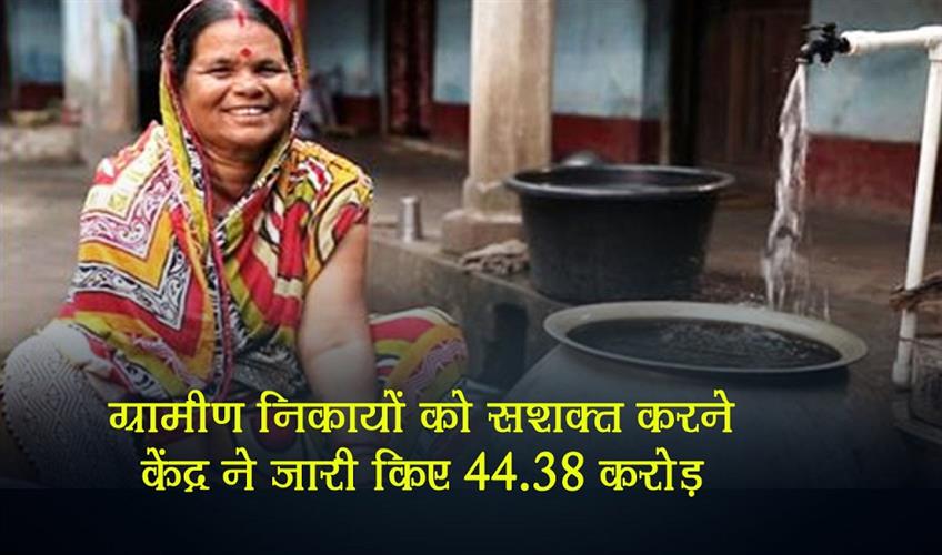 Khabar East:Centre-Releases-Rs-44438-Cr-To-Strengthen-Rural-Local-Bodies-In-Odisha