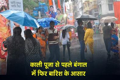 Khabar East:Chances-of-rain-again-in-Bengal-before-Kali-Puja