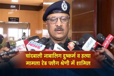 Khabar East:Chandbali-Minor-Rape--Murder-Case-Put-Under-Red-Flag-Category