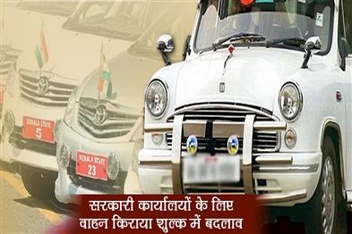 Khabar East:Change-in-vehicle-hire-charges-for-government-offices