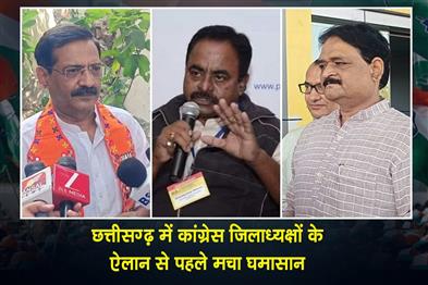 Khabar East:Chaos-erupts-in-Chhattisgarh-before-announcement-of-Congress-district-presidents