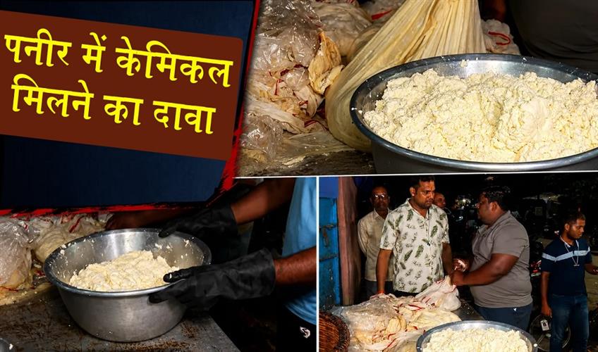 Khabar East:Chemical-in-paneer-Big-food-safety-raid-in-Bhubaneswar-ahead-of-Raksha-Bandhan