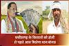 Khabar East:Chhattisgarh-farmers-will-get-paddy-bonus-today-before-Holi