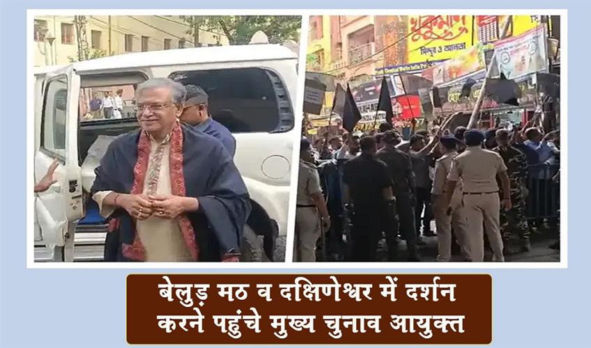 Khabar East:Chief-Election-Commissioner-visited-Belur-Math-and-Dakshineswar