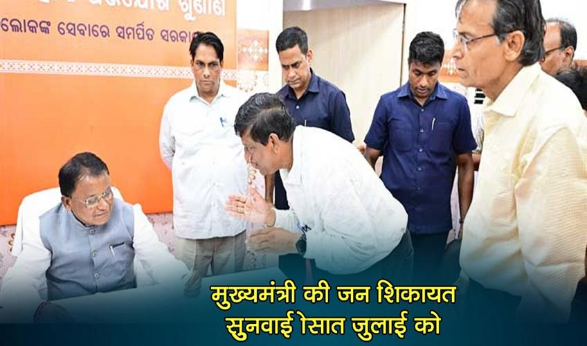 Khabar East:Chief-Ministers-Public-Grievance-Hearing-On-July-7