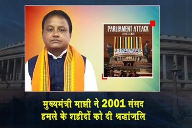 Khabar East:Chief-Minister-Majhi-Pays-Tribute-To-2001-Parliament-Attack-Victims