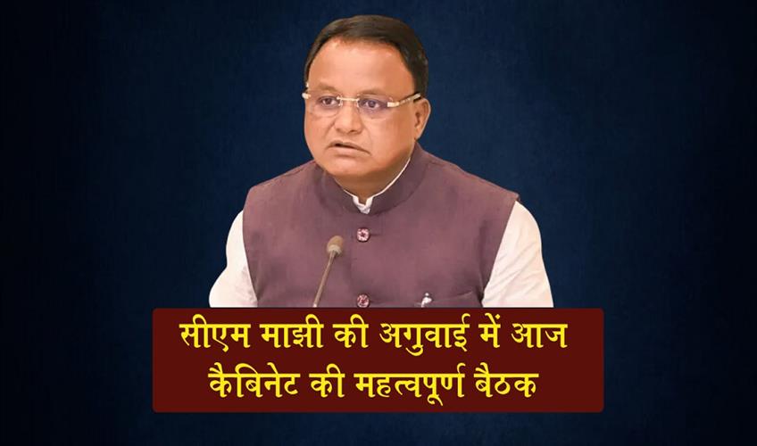 Khabar East:Chief-Minister-Majhi-To-Chair-Crucial-Cabinet-Meeting-Today