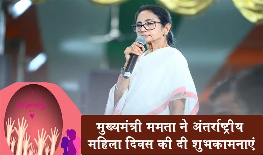 Khabar East:Chief-Minister-Mamata-Banerjee-extended-her-best-wishes-on-International-Womens-Day