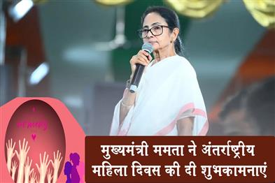 Khabar East:Chief-Minister-Mamata-Banerjee-extended-her-best-wishes-on-International-Womens-Day