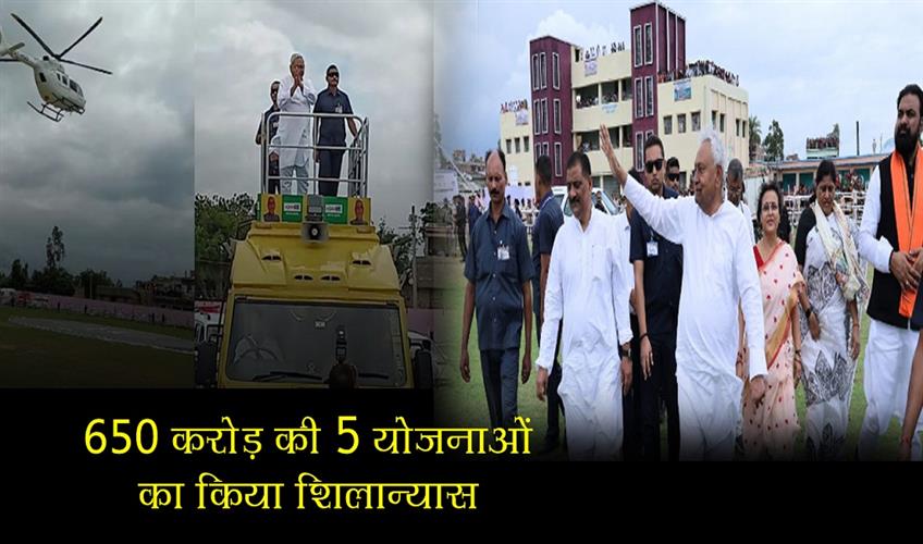 Khabar East:Chief-Minister-Nitish-Kumar-did-a-road-show-in-Madhubani
