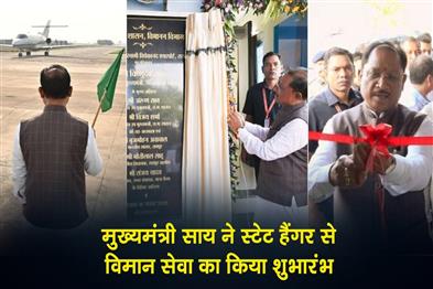 Khabar East:Chief-Minister-Sai-inaugurated-the-air-service-from-the-State-Hangar