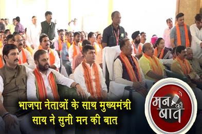 Khabar East:Chief-Minister-Sai-listened-to-Mann-Ki-Baat-along-with-BJP-leaders