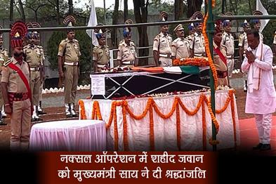 Khabar East:Chief-Minister-Sai-paid-tribute-to-the-martyred-soldier-in-Naxal-operation