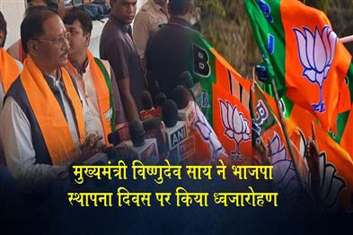 Khabar East:Chief-Minister-Vishnudeo-Sai-Hoists-Flag-on-BJP-Foundation-Day