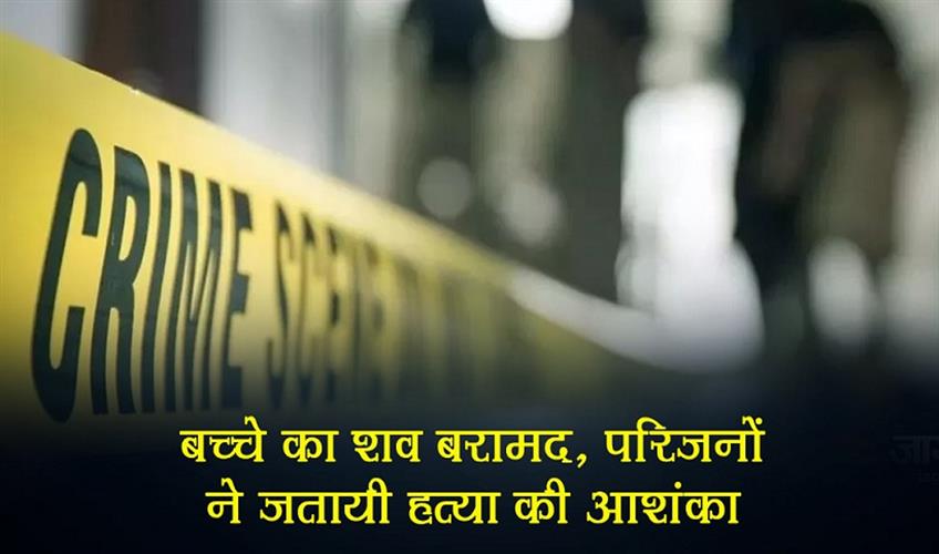 Khabar East:Childs-body-recovered-family-suspects-murder