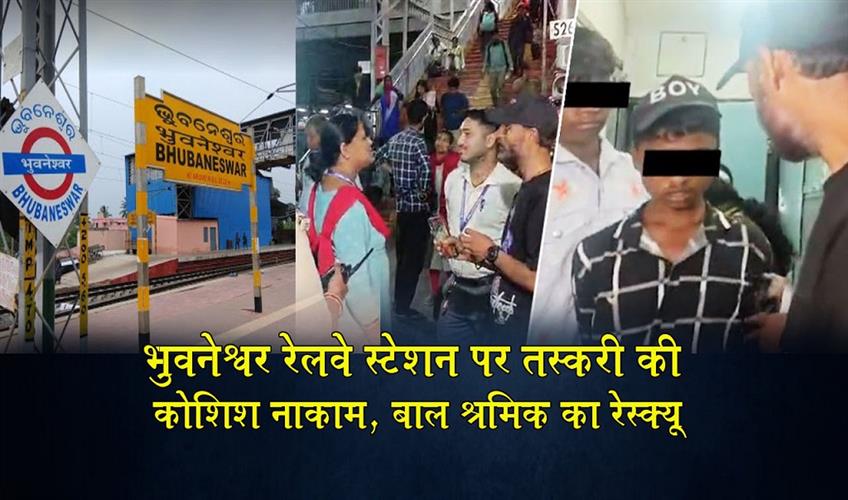 Khabar East:Child-Labourers-Rescued-From-Trafficking-Bid-At-Bhubaneswar-Railway-Station