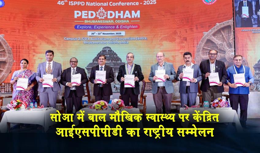 Khabar East:Child-oral-health-in-focus-as-SOA-hosts-national-conference-of-ISPPD