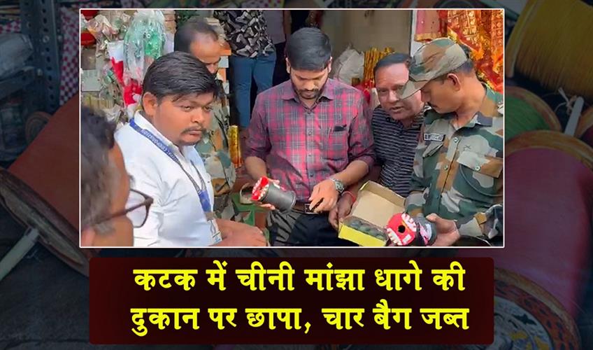 Khabar East:Chinese-Manja-Thread-Shop-Raided-In-Cuttack-4-Bags-Seized