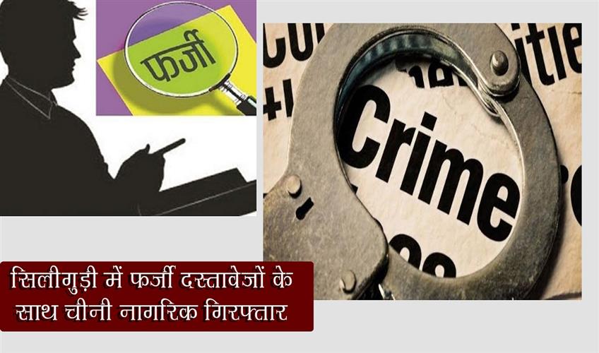 Khabar East:Chinese-national-arrested-with-fake-documents-in-Siliguri