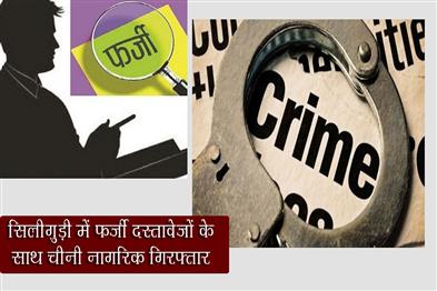 Khabar East:Chinese-national-arrested-with-fake-documents-in-Siliguri