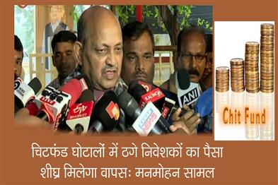 Khabar East:Chit-fund-scam-Odisha-BJP-vows-quick-return-of-money-to-duped-investors