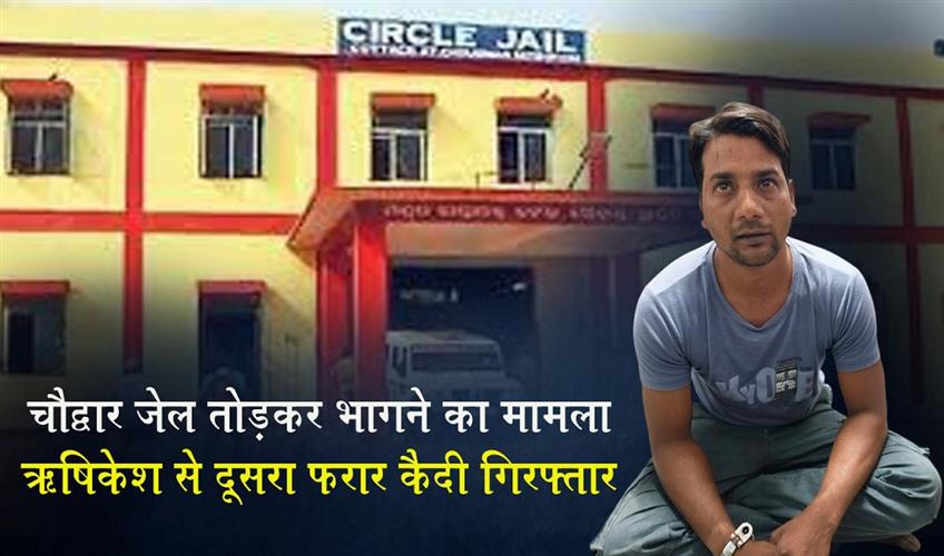 Khabar East:Choudwar-Jail-Break-Case-Second-Fugitive-Prisoner-Arrested-From-Rishikesh