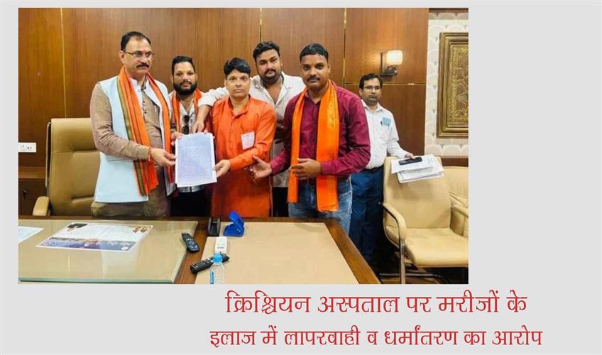 Khabar East:Christian-hospital-accused-of-negligence-in-treatment-of-patients-and-conversion