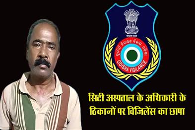 Khabar East:City-Hospital-Officials-Properties-Raided-For-Amassing-Govt-Fund-Worth-Rs-124-Crore