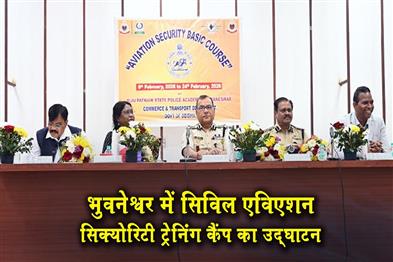 Khabar East:Civil-Aviation-Security-Training-Camp-Inaugurated-In-Bhubaneswar