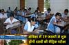 Khabar East:Class-X-Matric-Exams-2026-To-Begin-From-February-19-BSE-Odisha
