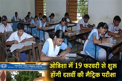 Khabar East:Class-X-Matric-Exams-2026-To-Begin-From-February-19-BSE-Odisha