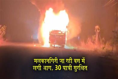 Khabar East:Close-Shave-For-Chitrakonda-MLA-Among-30-Passengers-As-Malkangiri-Bound-Bus-Catches-Fire