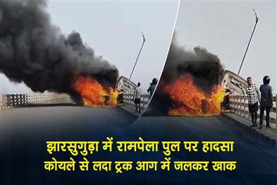 Khabar East:Coal-Laden-Truck-Gutted-In-Fire-After-Crashing-On-Rampela-Bridge-In-Jharsuguda