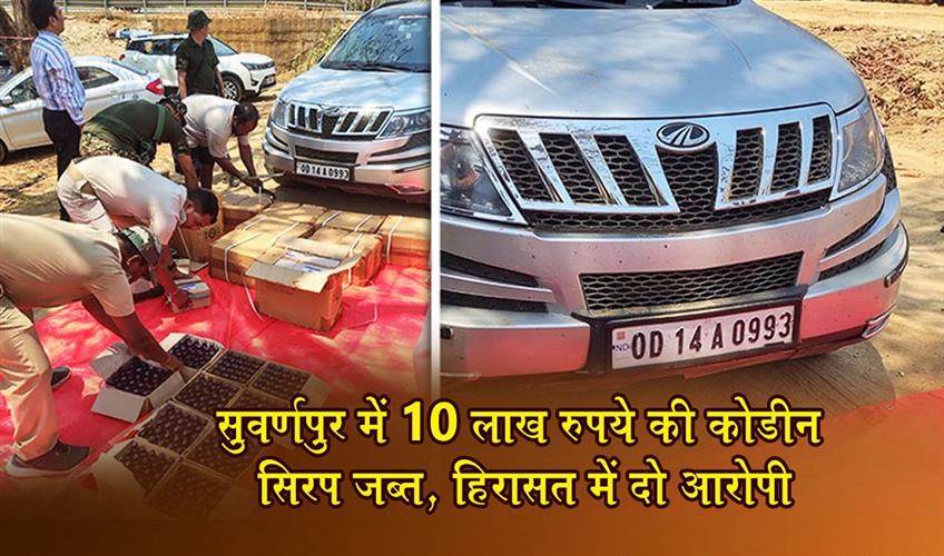 Khabar East:Codeine-Syrup-Worth-Rs-10-Lakh-Seized-In-Subarnapur-2-Detained