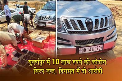 Khabar East:Codeine-Syrup-Worth-Rs-10-Lakh-Seized-In-Subarnapur-2-Detained