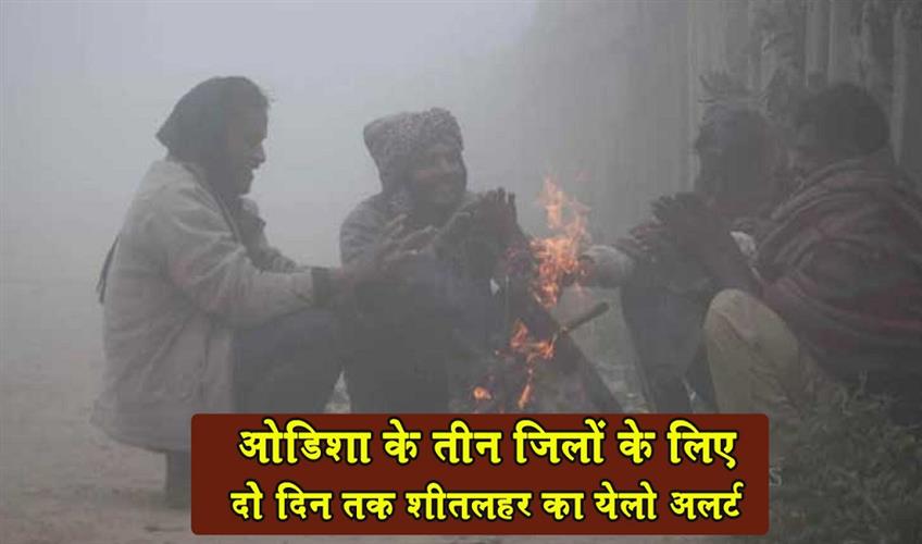 Khabar East:Cold-Wave-Alert-Yellow-Warning-Issued-For-3-Odisha-Districts-For-Next-Two-days