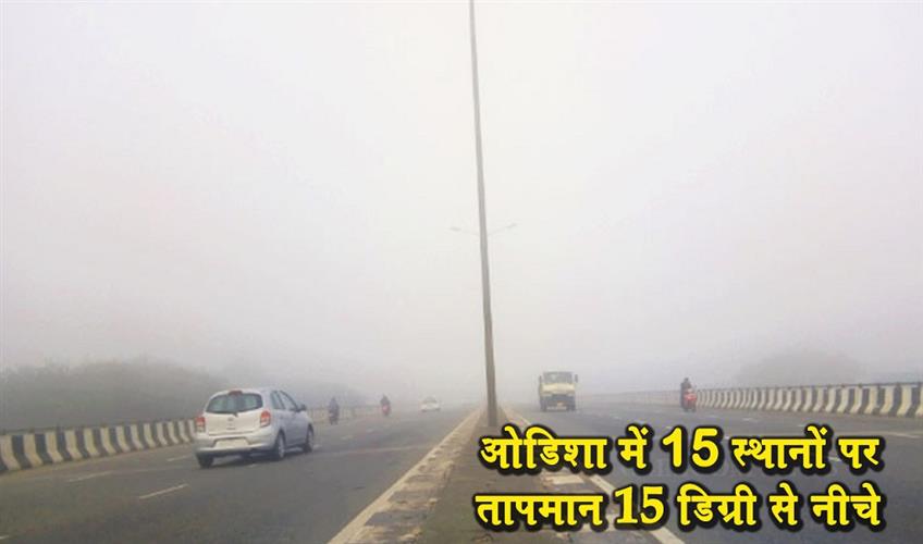 Khabar East:Cold-Wave-Returns-To-Odisha-Temperature-Dips-Below-15°C-In-15-Places