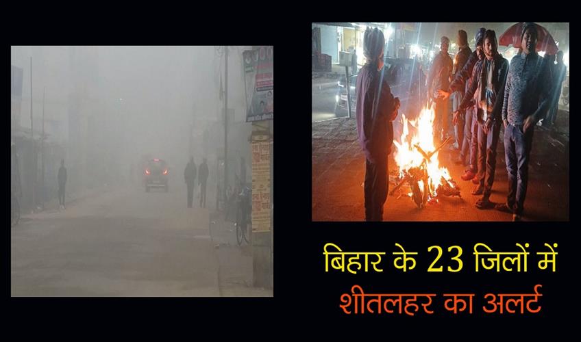 Khabar East:Cold-wave-alert-in-23-districts-of-Bihar